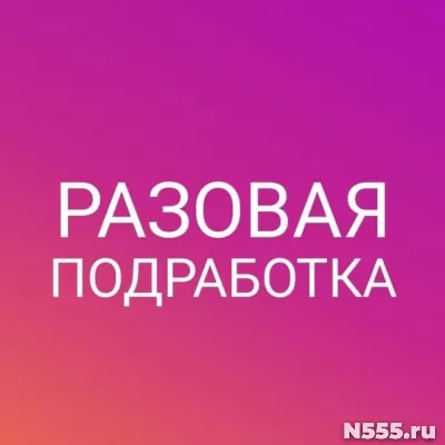 Подработка на 15.11 в г.Саратов